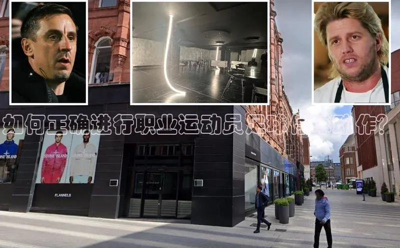 j9九游会官网-真人游戏第一品牌百度集团如何正确进行职业运动员足球停球动作？